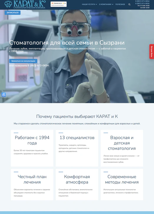 Сайт КАРАТ и К — версия для компьютера